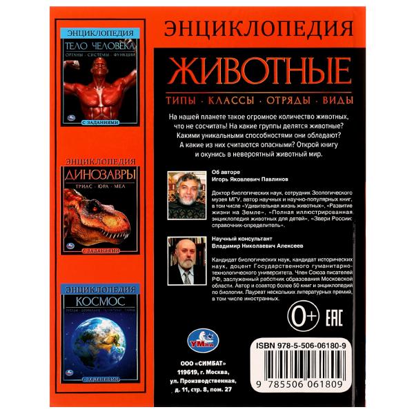 Животные. Энциклопедия А4. 197х255мм, 48 стр.мелов. бумага, тв. переплет, фольга. Умка в кор.15шт