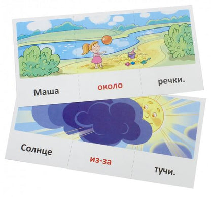Prenez la carte avec les risques. Играем с предлогами В, ОТ, ИЗ, ПЕРЕД, ИЗ-ЗА. ОКОЛО (учебно-игровой комплект) / Танцюра С.Ю.