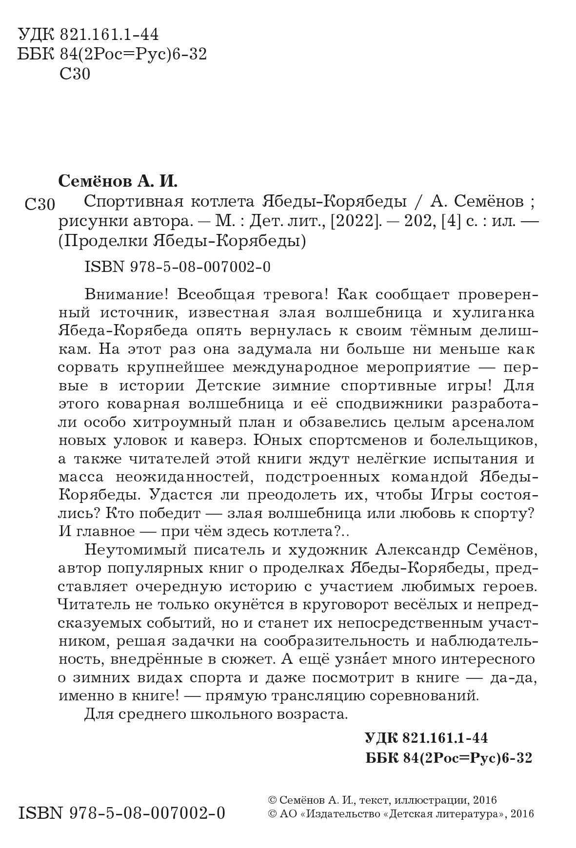Ensemble sportif Ябеды-Корябеды