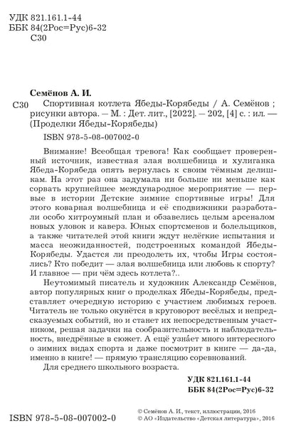 Ensemble sportif Ябеды-Корябеды