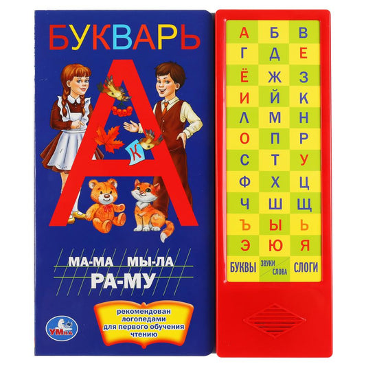 "Умка". Букварь (36 звуковых кнопок). Format : 254 x 295 mm. Objet: 16 стр. dans le cor.20шт