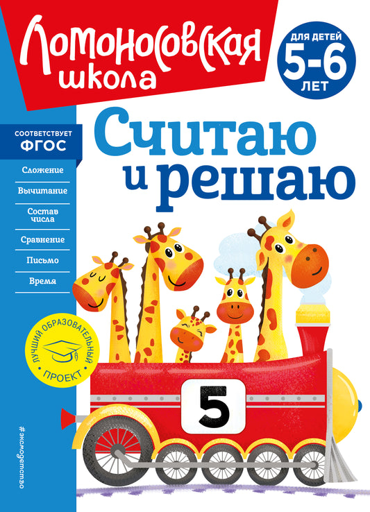 Avis et décision : pour un enfant de 5 à 6 lettres (nouvelle information)