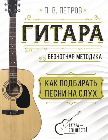 Guitare. Comment ajouter une chanson à votre voiture
