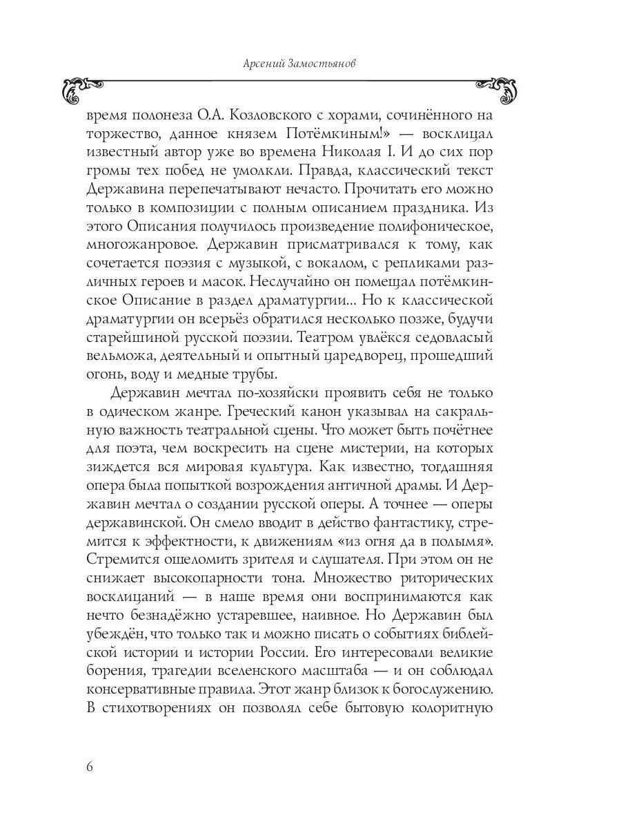 Собрание сочинений в 10 т. Т. 9. Описание торжества... Драматургия