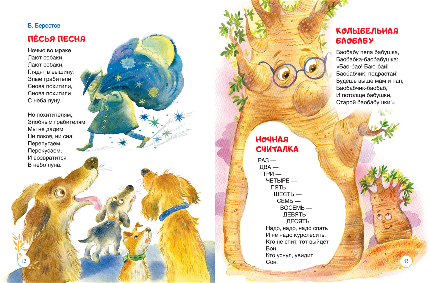 Мамины сказки. Читаем перед сном