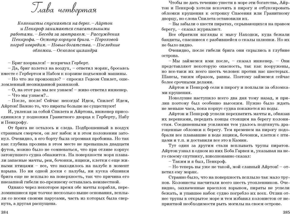 МК Таинственный остров