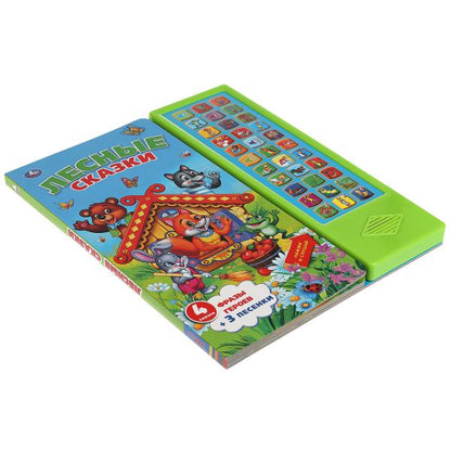 Лесные сказки СОЮЗМУЛЬТФИЛЬМ (33 звук. кнопки) 254х295мм 16стр Умка в кор.20шт