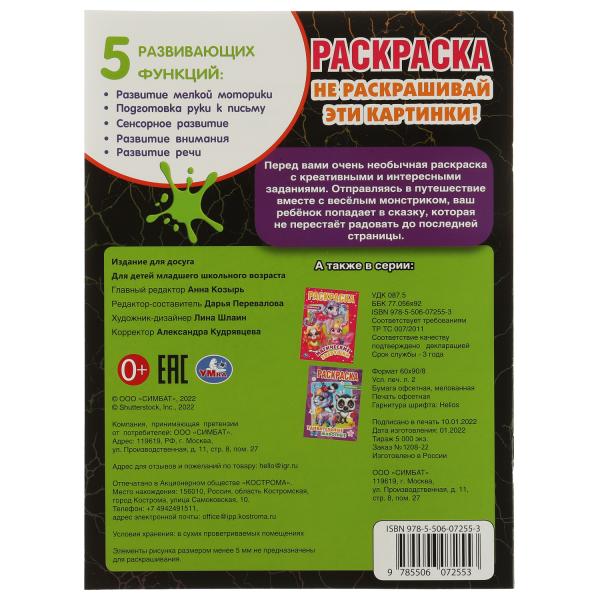 Ne détruisez pas ces cartes ! Раскраска. 214х290 mm. Скрепка. 16 pièces. Ouais. en cor.50шт