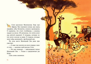 Маленький Лев : [сказка] / Н. Гурова ; ил. Т. К. Глущенко. — М. : Нигма, 2021. — 72 с. : ил. с автографом