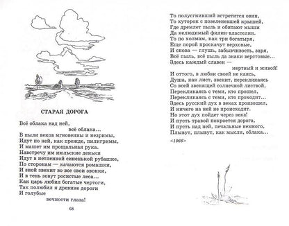 Лирика. Рубцов
