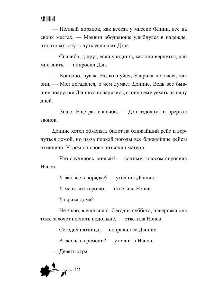 Лишние