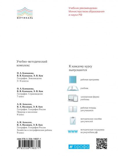 География. Страноведение 7кл [Уч.] Вертикаль ФП