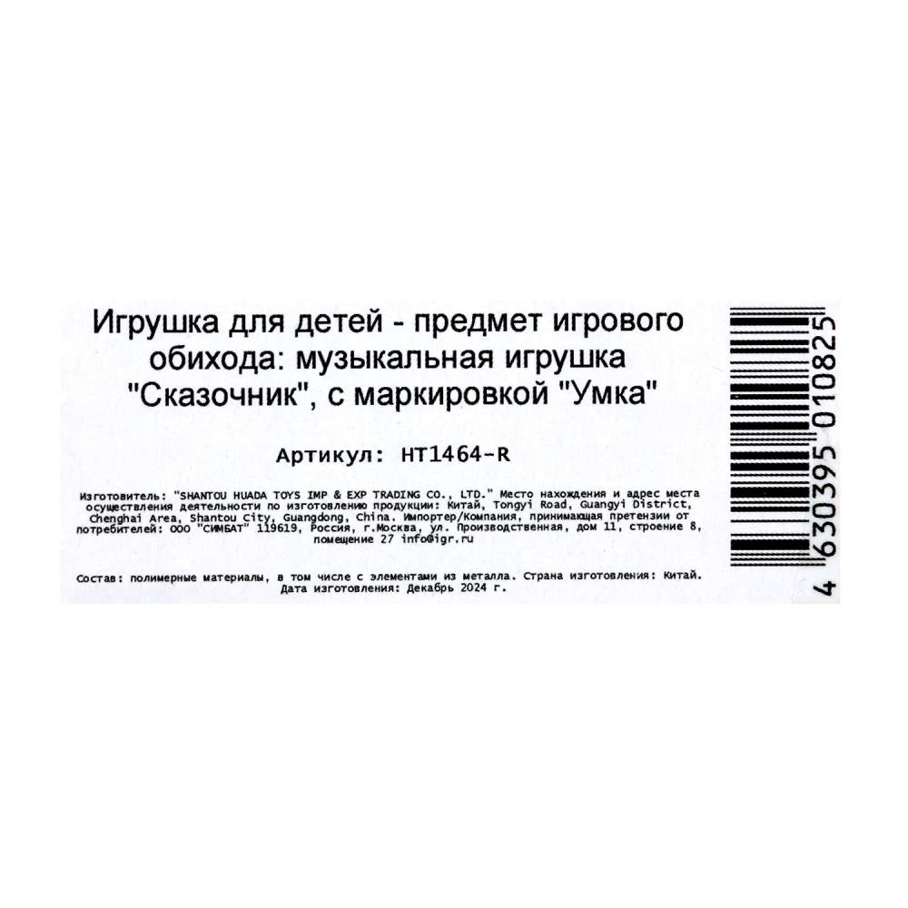 Сказочник мишка 20 песен, сказок и фраз Маша и Медведь в кор. Умка в кор.72шт