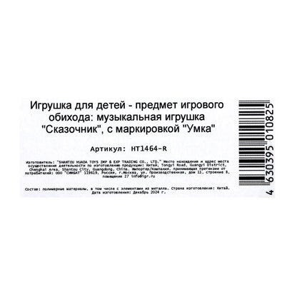 Сказочник мишка 20 песен, сказок и фраз Маша и Медведь в кор. Умка в кор.72шт