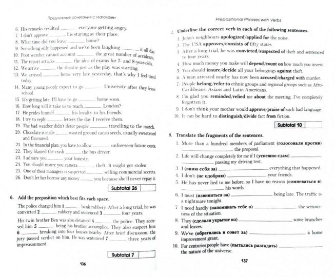 Английский язык. Améliorez votre vocabulaire anglais. Prépositions et phrases prépositionnelles