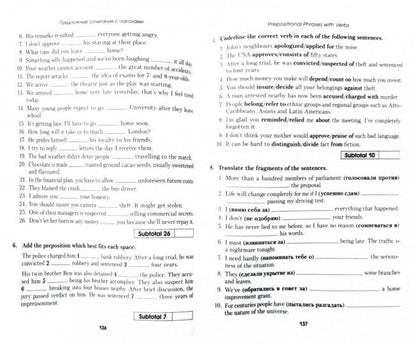 Английский язык. Améliorez votre vocabulaire anglais. Prépositions et phrases prépositionnelles