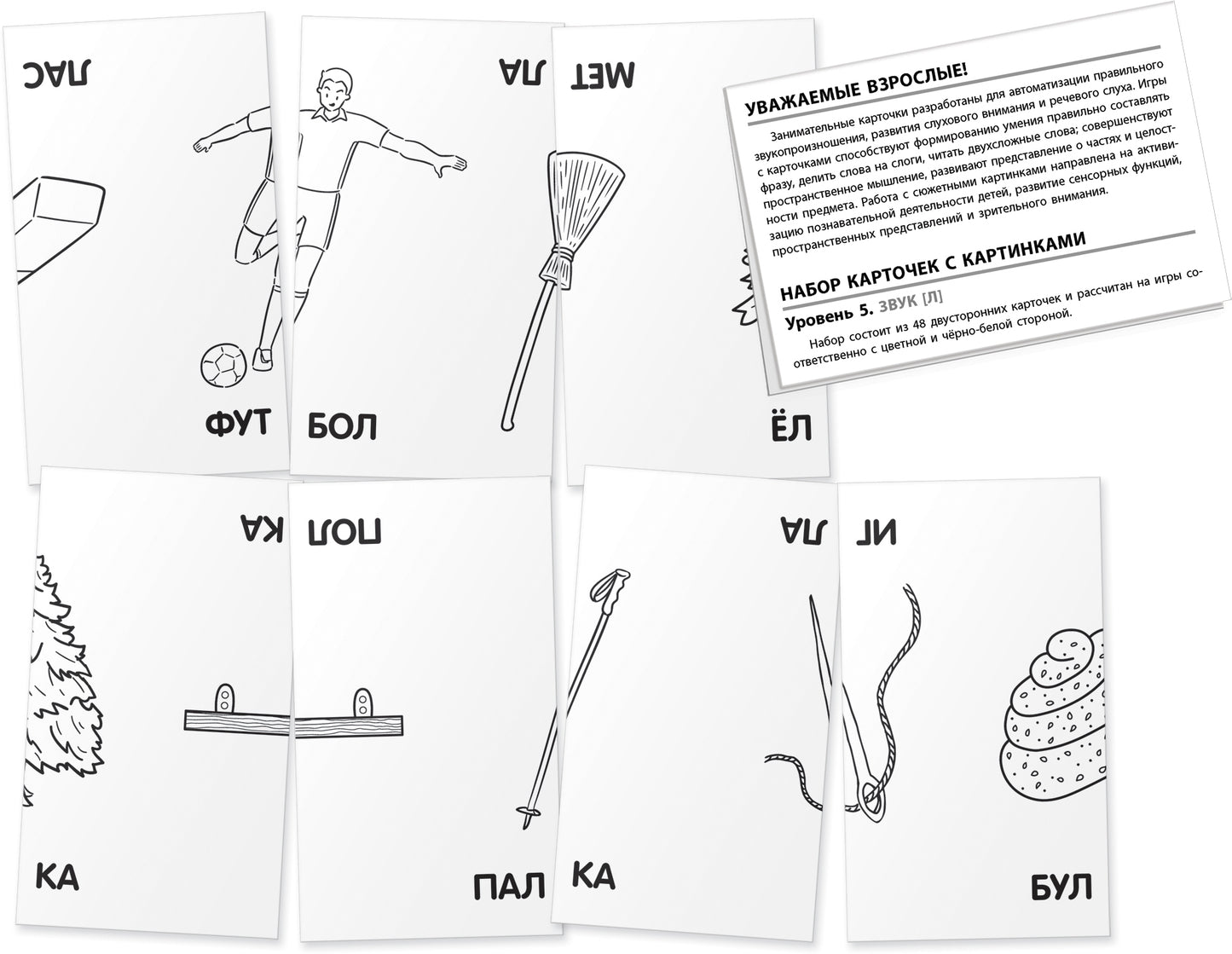 Логопедия 5. Звук Л. Programme d'entraînement. Набор карточек