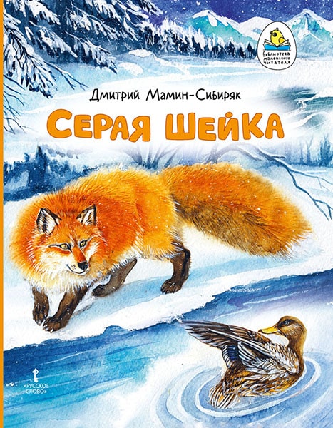 Серая Шейка