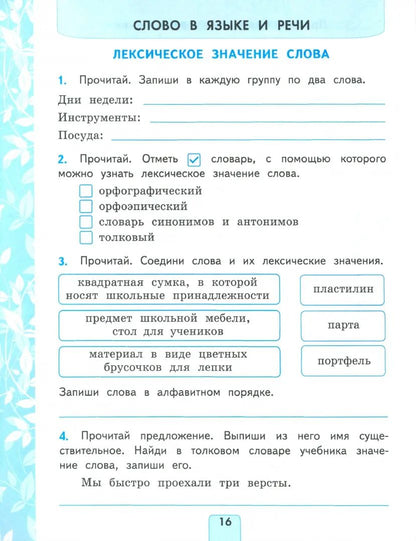 УМКн. ПРОВЕРОЧНЫЕ РАБОТЫ ПО РУС. ЯЗЫКУ. 3 КЛАСС. КАНАКИНА, ГОРЕЦКИЙ. ФГОС НОВЫЙ (к новому учебнику)