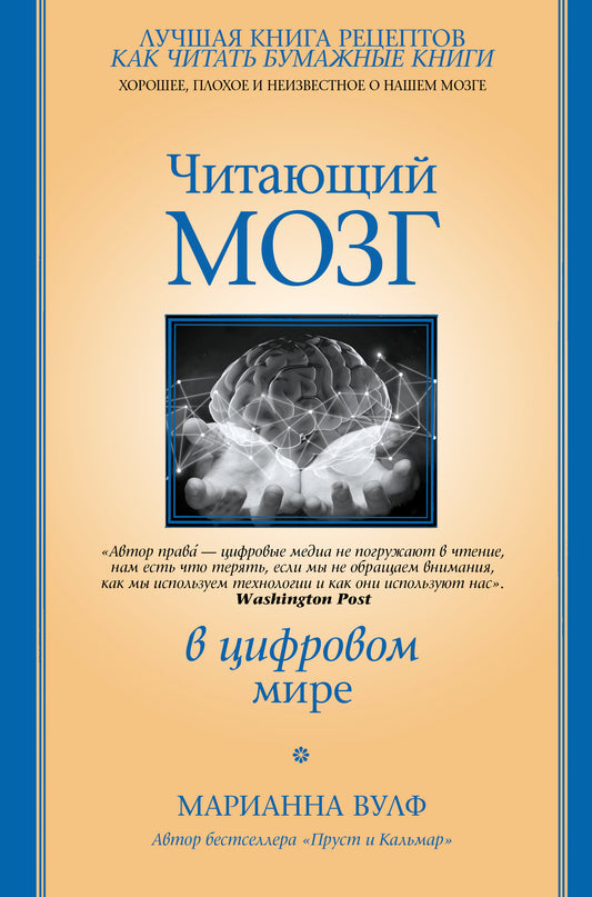Читающий мозг в цифровом мире