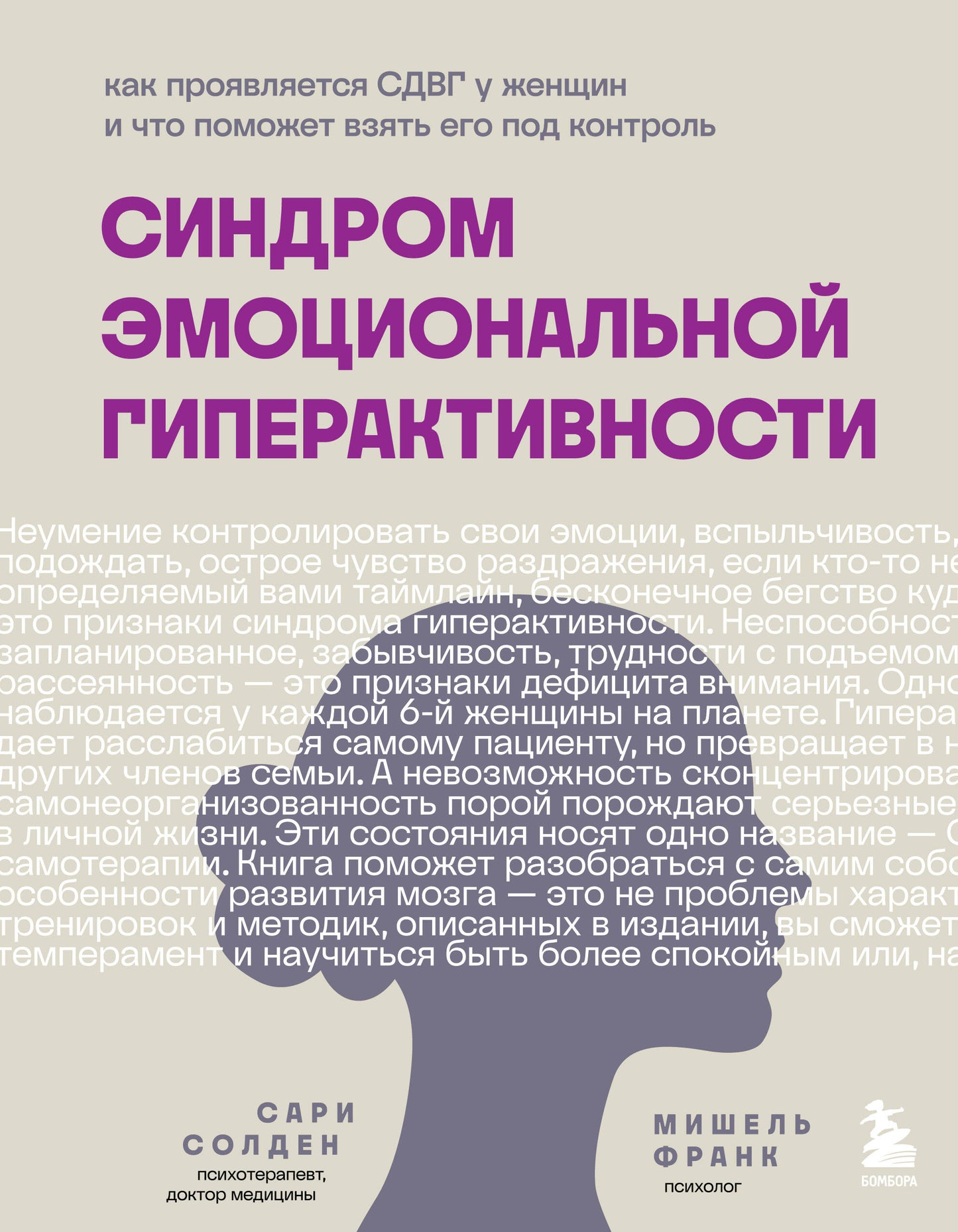 Синдром эмоциональной гиперактивности. Comment faire en sorte que votre femme soit en mesure de contrôler votre corps