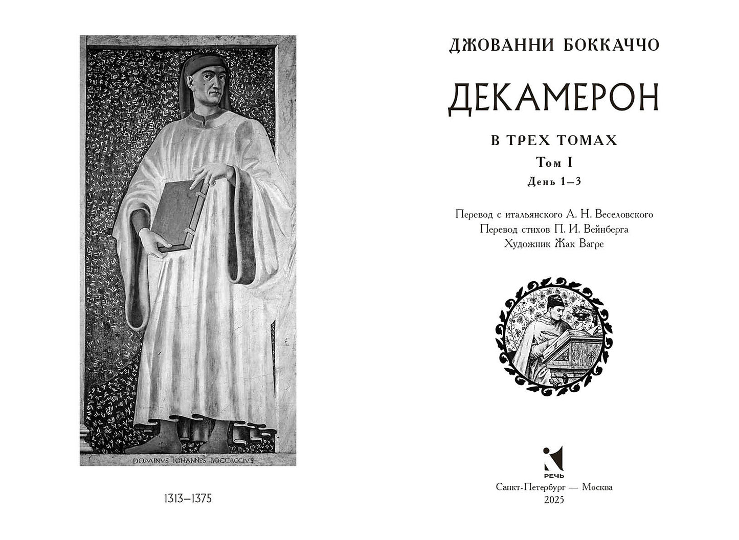 Декамерон. в 3х томах