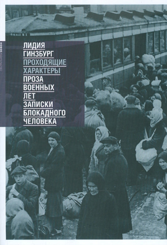 Проходящие характеры