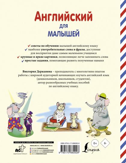 Anglais pour les petits (4-6 lettres)