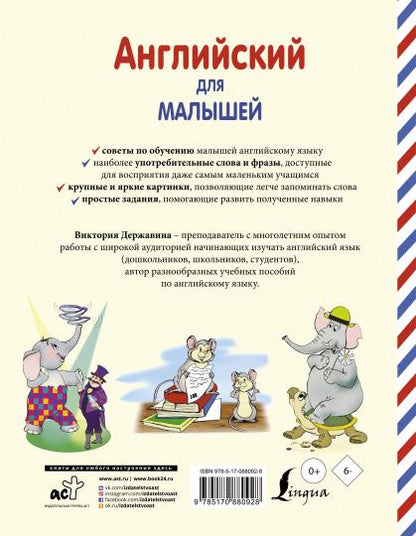 Anglais pour les petits (4-6 lettres)
