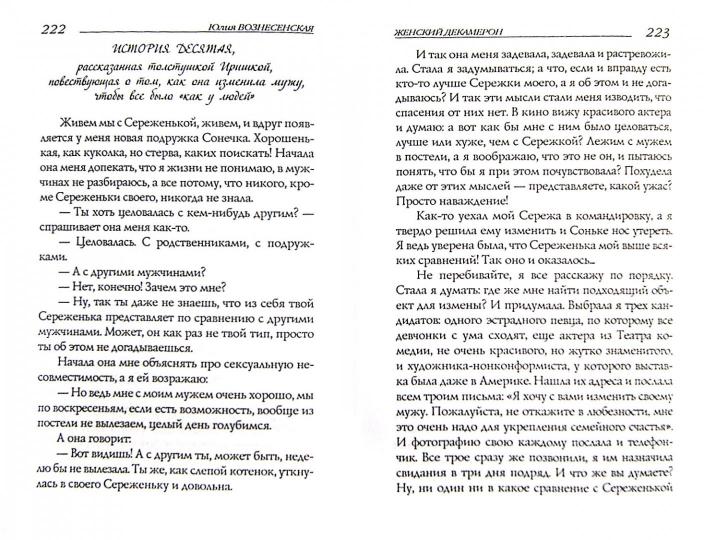 Женский декамерон