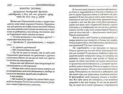 Женский декамерон