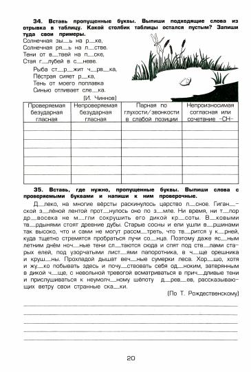 Шклярова Рус.яз. 4 кл.Учимся в школе и дома. Пособие для домашнего и дистанц. обучения (Грамотей)