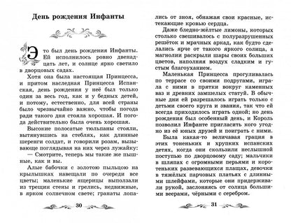 Соловей и роза: сказки