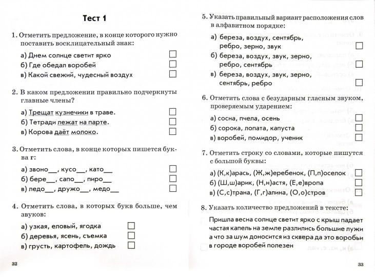 Il s'agit de tests. Mathématique, Русский язык 2кл