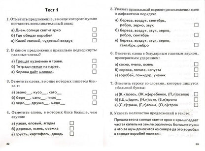 Il s'agit de tests. Mathématique, Русский язык 2кл