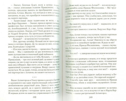 Тайна гуннского камня. Роман