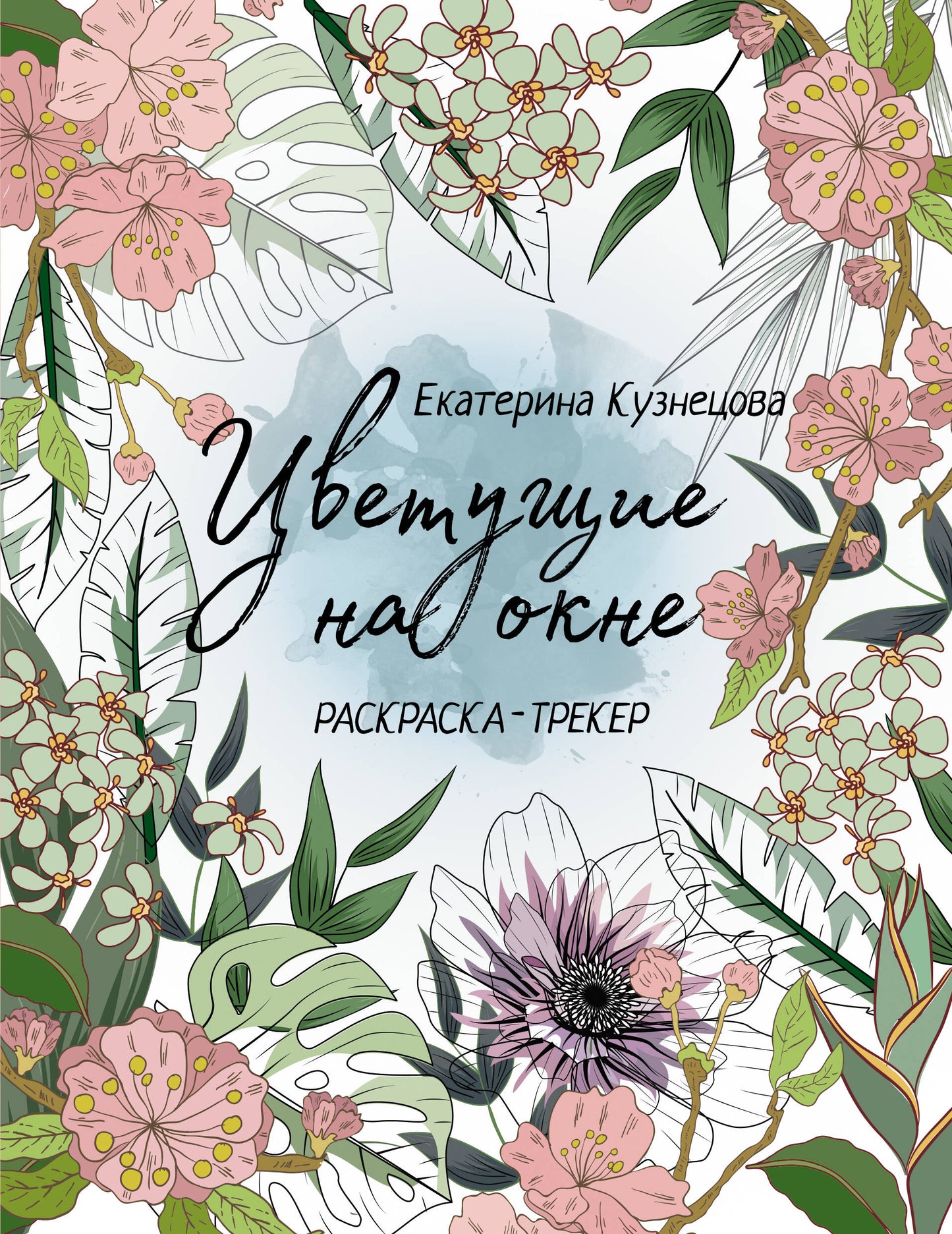 Раскраска-трекер. Commentaires sur okne