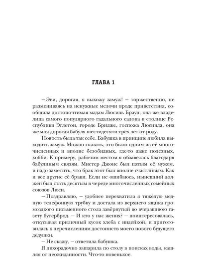 Рип.Литнет.Lеди и детектив,или Щепотка невез.