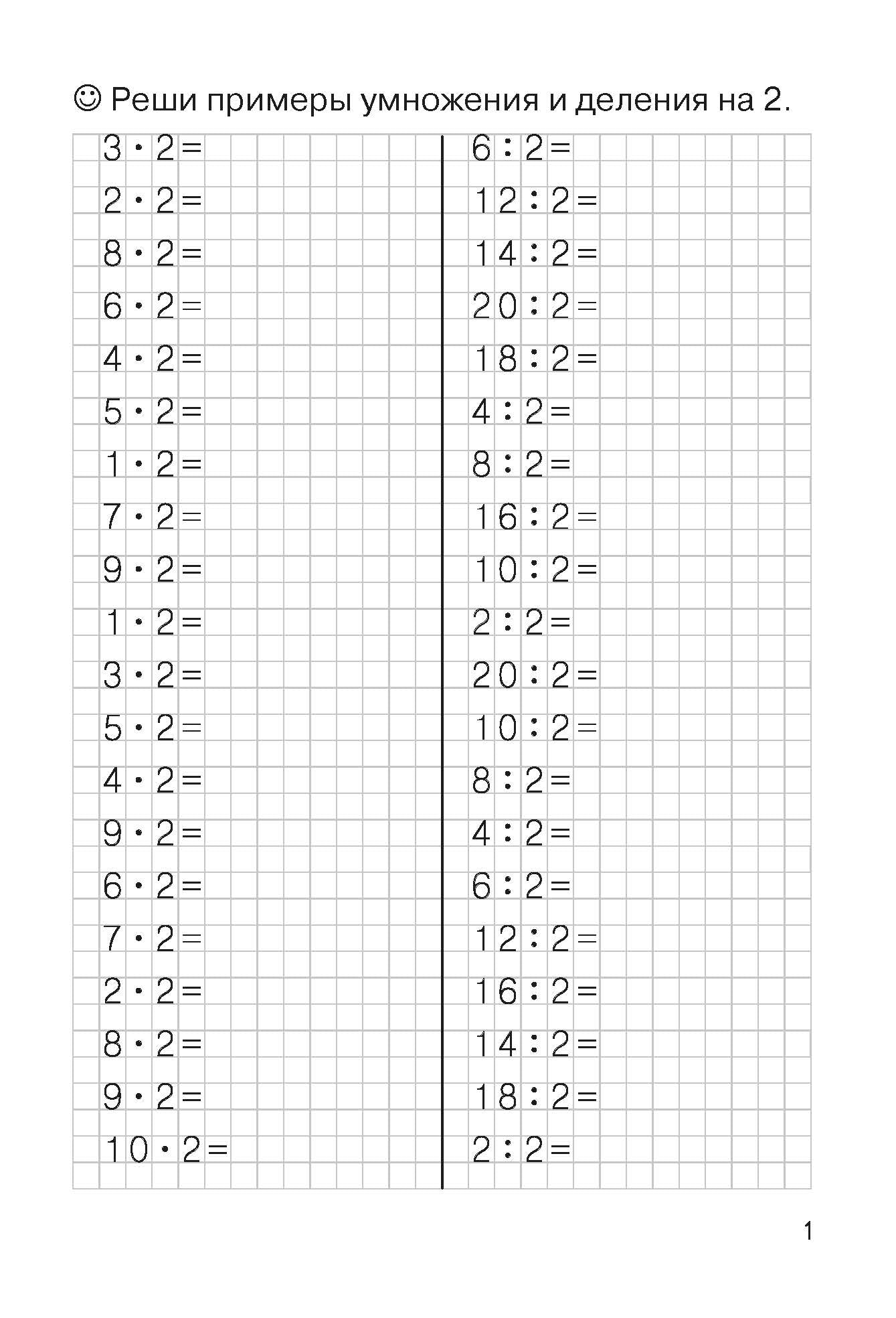 Entraînements mathématiques. Trouvez des exemples. Табличное умножение и деление (pour les enfants de 8 à 9 lettres); Entraînements mathématiques. Trouvez des exemples. Table d'hôtes et repas (pour les enfants de 8 à 9 ans)