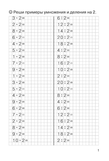 Entraînements mathématiques. Trouvez des exemples. Табличное умножение и деление (pour les enfants de 8 à 9 lettres); Entraînements mathématiques. Trouvez des exemples. Table d'hôtes et repas (pour les enfants de 8 à 9 ans)