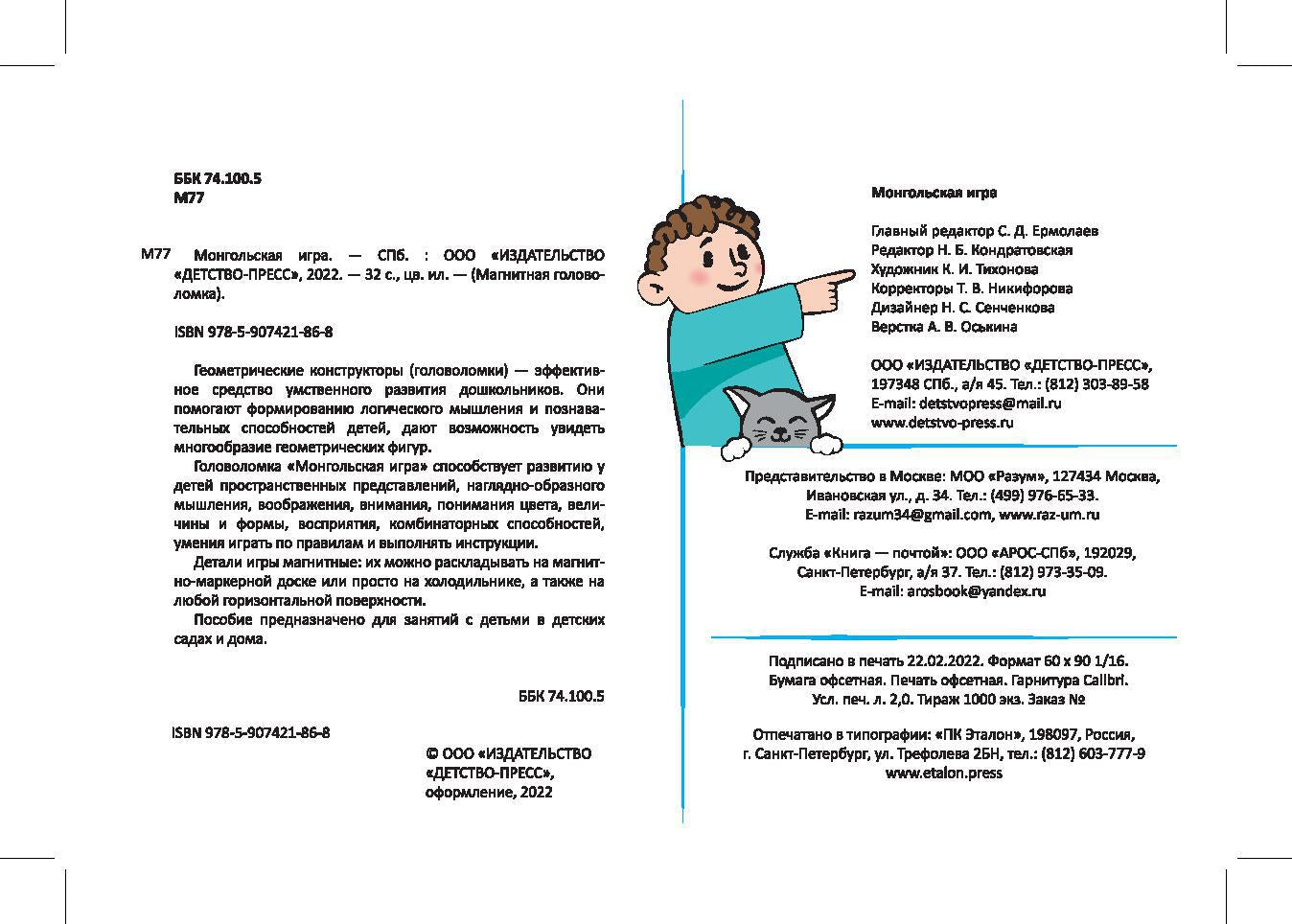 Магнитная головоломка. Монгольская игра. Хомякова Е.Е.