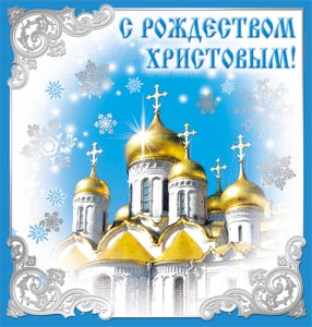 М-5771 Открытка мелкого формата двойная С Рождеством Христовым! Текст