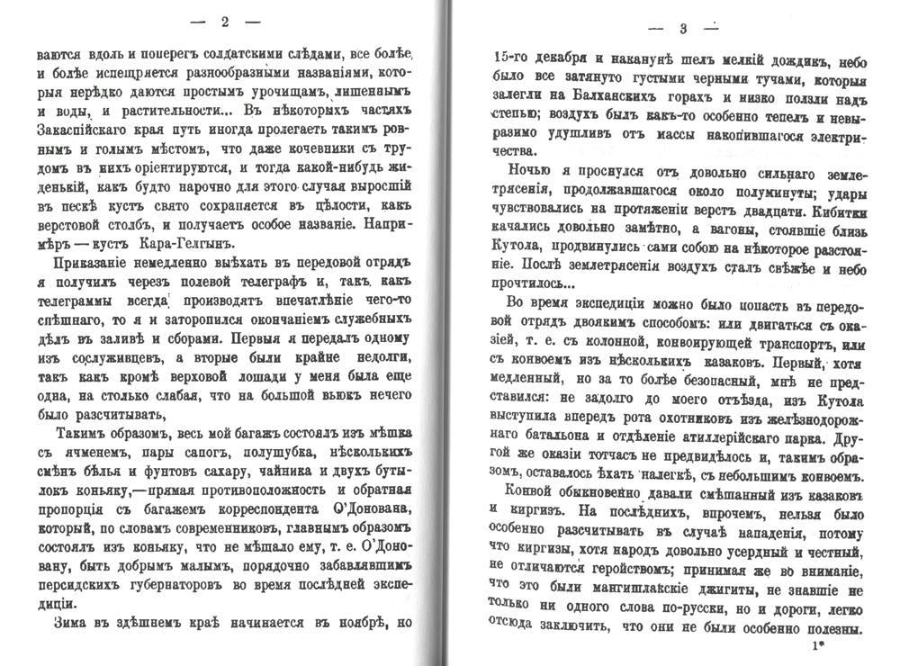 Завоевание Ахал-Теке. Очерки из последней экспедиции Скобелева 1880-1881. (репринтное изд.)