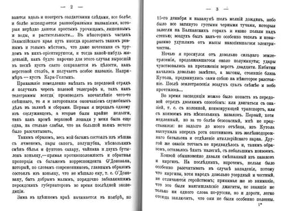 Завоевание Ахал-Теке. Очерки из последней экспедиции Скобелева 1880-1881. (репринтное изд.)