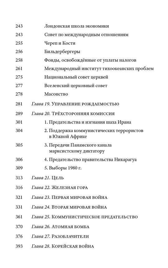 Невидимая Рука. Voir l'historique, ainsi que l'histoire