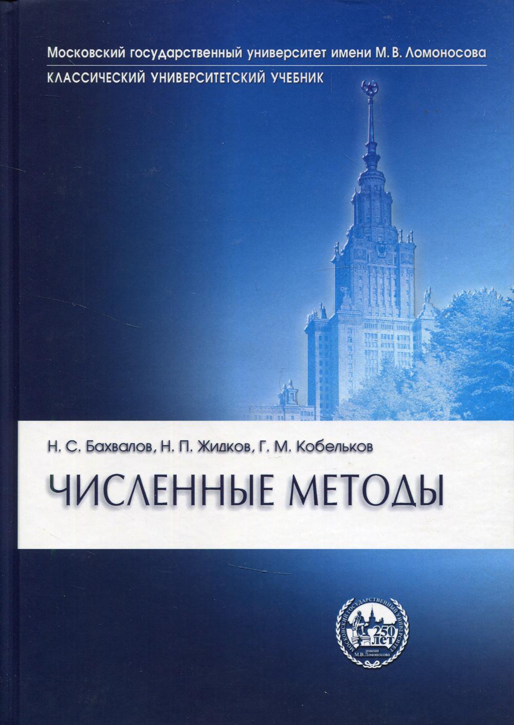 Méthodes décrites 10-e изд.
