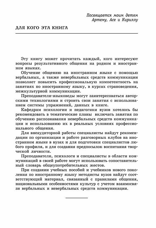 Внимание, невербалика! Невербальные средства коммуникации при обучении иностранному языку
