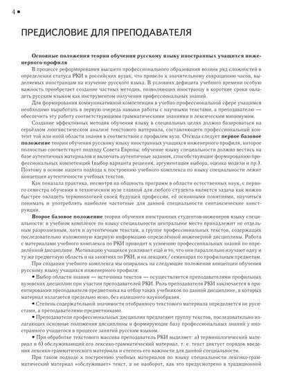 Il s'agit de textes spécialisés. Вып.12. Information. Книга для преподавателя