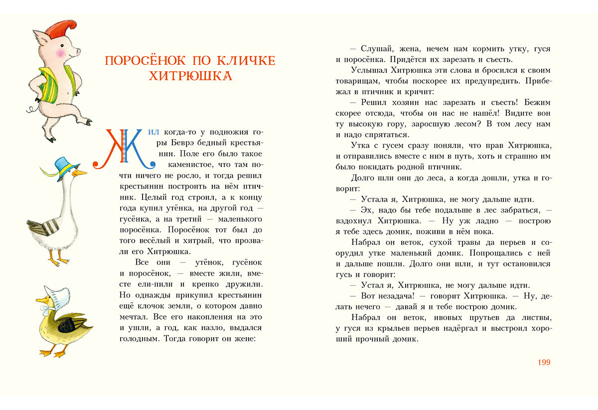 Попался, сверчок! Французские народные сказки : [сб. сказок] / пер. с фр. ; IL. M. Е. Спеховой. —M. : Нигма, 2016. — 256 s. : IL.