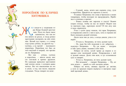 Попался, сверчок! Французские народные сказки : [сб. сказок] / пер. с фр. ; IL. M. Е. Спеховой. —M. : Нигма, 2016. — 256 s. : IL.